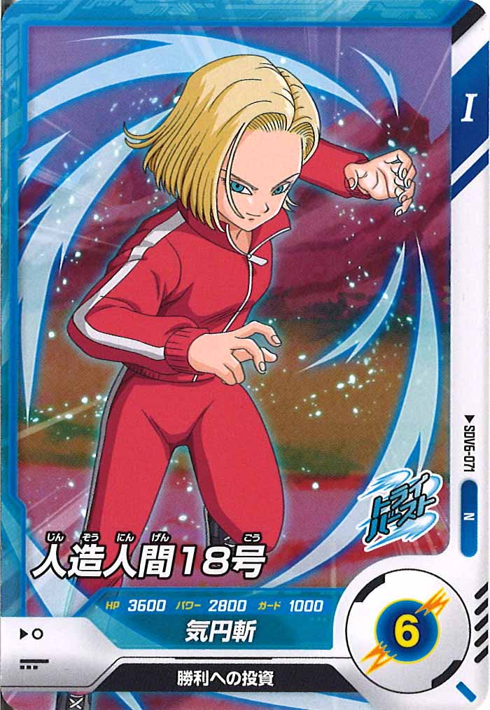 [DB_SDV6]人造人間１８号【N】SDV6-071