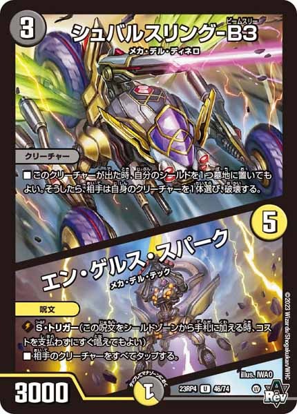 [DM23-RP4]シュバルスリング-B3／エン・ゲルス・スパーク【UC】46/74