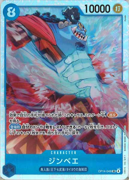 [OP_OP-14]ジンベエ【SR】OP14-049