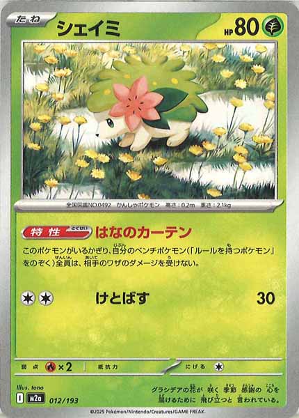 [M2a]シェイミ【No mark】012/193