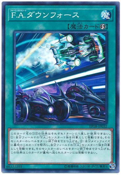 [EP18]F.A.ダウンフォース(ノーマル)EP18-JP032