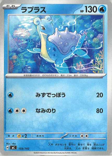 [MC]ラプラス【No mark】159/742