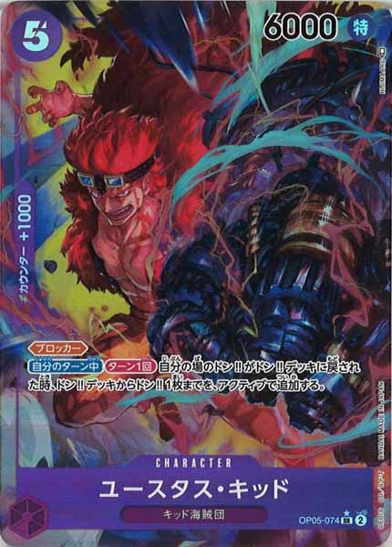 [OP_OP-05]ユースタス・キッド（パラレル）【SR】OP05-074