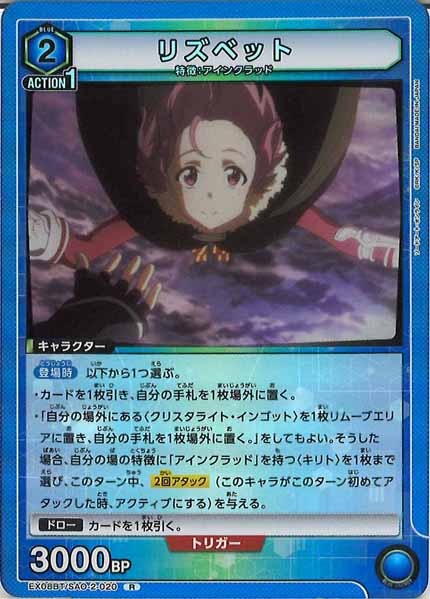 [EX08-BT]リズベット【R】EX08BT/SAO-2-020