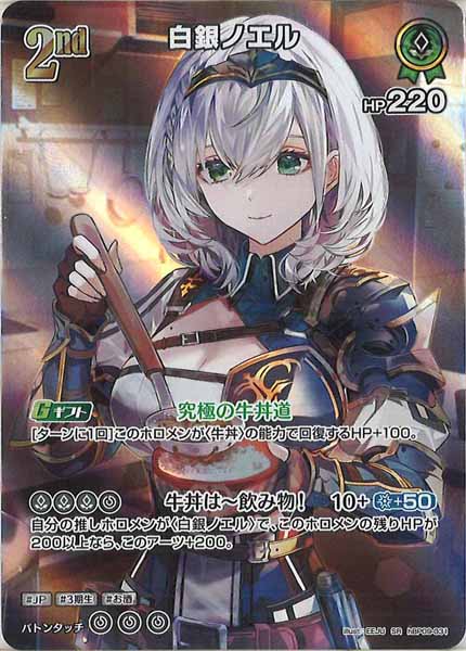 [hBP09]白銀ノエル【SR】hBP09-031(illust:EEJU)