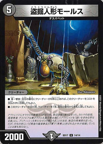 [DMBD-17]盗掘人形モールス【UC】14/14