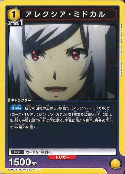[UA52-BT]アレクシア・ミドガル【U】UA52BT/KJN-1-007