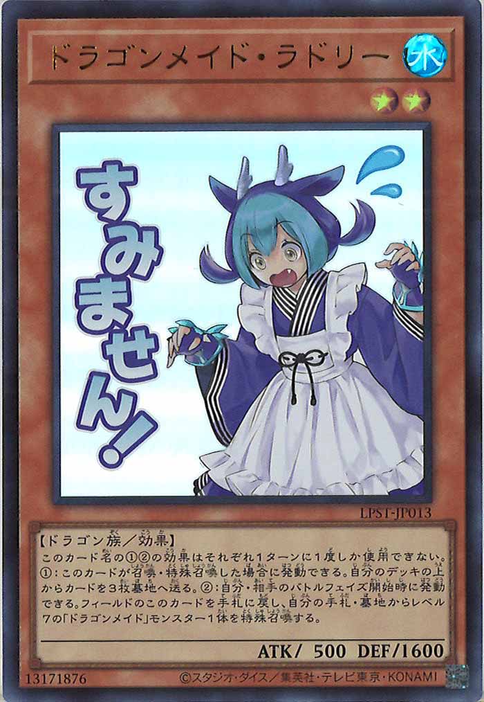 [LPST]ドラゴンメイド・ラドリー【ウルトラレア】LPST-JP013