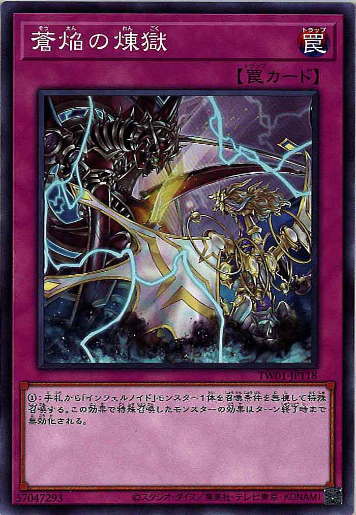 [TW01]蒼焔の煉獄(ノーマル)TW01-JP118