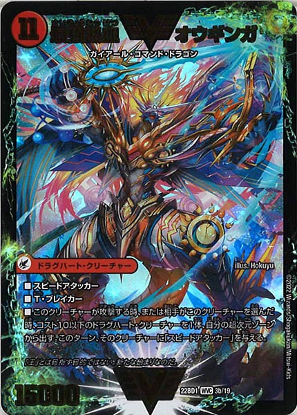 [DM22-BD1]無敵王剣 ギガハート／最強熱血 オウギンガ【WVC】3b/19