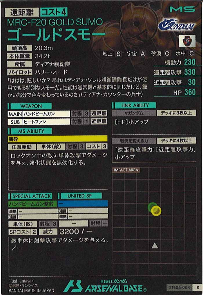 [UTB06]ゴールドスモー【R】UTB06-004