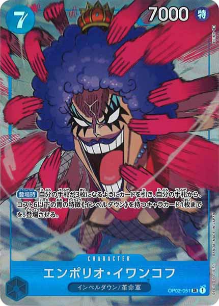 [OP_OP-02]エンポリオ・イワンコフ（パラレル）【SR】OP02-051