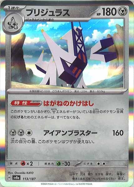 [SV8a]ブリジュラス【No mark】113/187