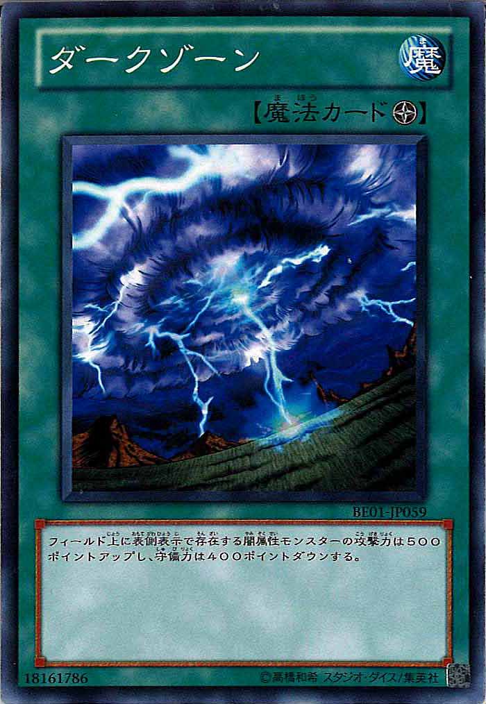 [BE01]ダークゾーン(ノーマル)BE01-JP059
