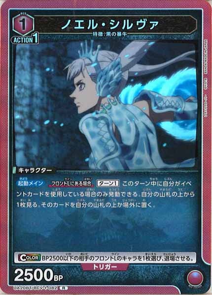 [UA20-BT]ノエル・シルヴァ【R】UA20BT/BCV-1-082