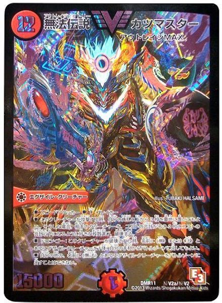 [DMR-11]無法伝説カツマスター【SE】秘V2a/秘V2