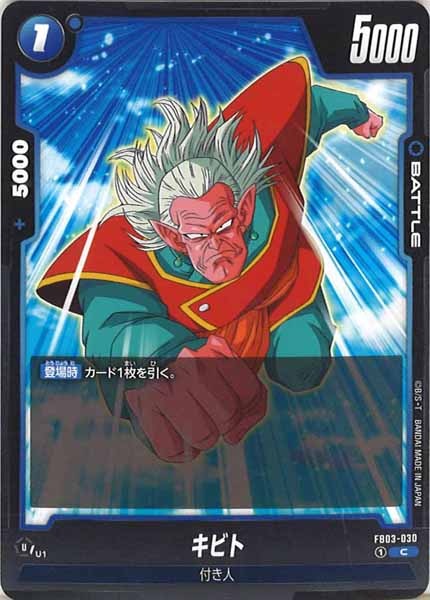 [FB03]キビト【C】FB03-030