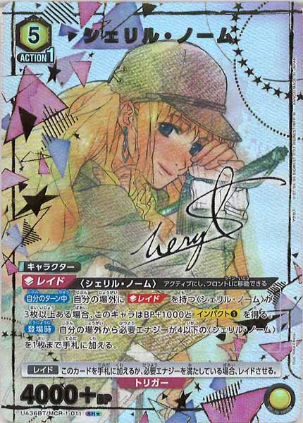 [UA36-BT]シェリル・ノーム(パラレル★)【SR】UA36BT/MCR-1-011