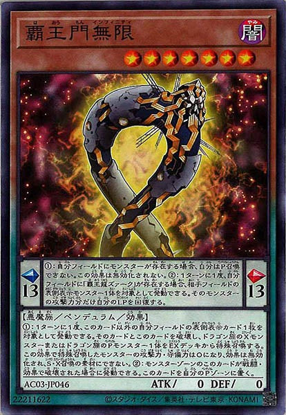 [AC03]覇王門無限(ノーマル)AC03-JP046