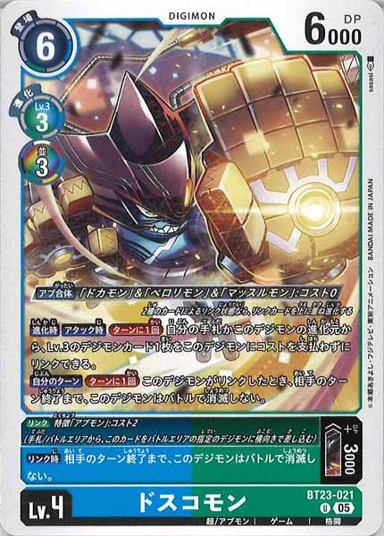 [BT-23]ドスコモン【U】BT23-021