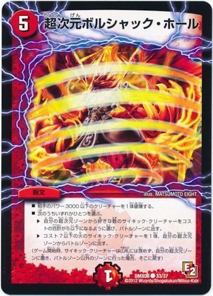 [DMX-08]超次元ボルシャック・ホール【C】33/37