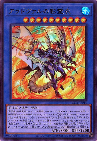 [SLT1]アラドヴァルの影霊衣(ウルトラレア)SLT1-JP014