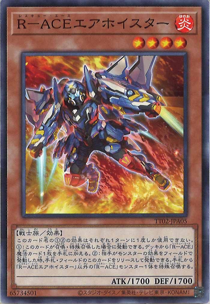 [TT02-JPA]R－ACEエアホイスター(ノーマル)TT02-JPA05