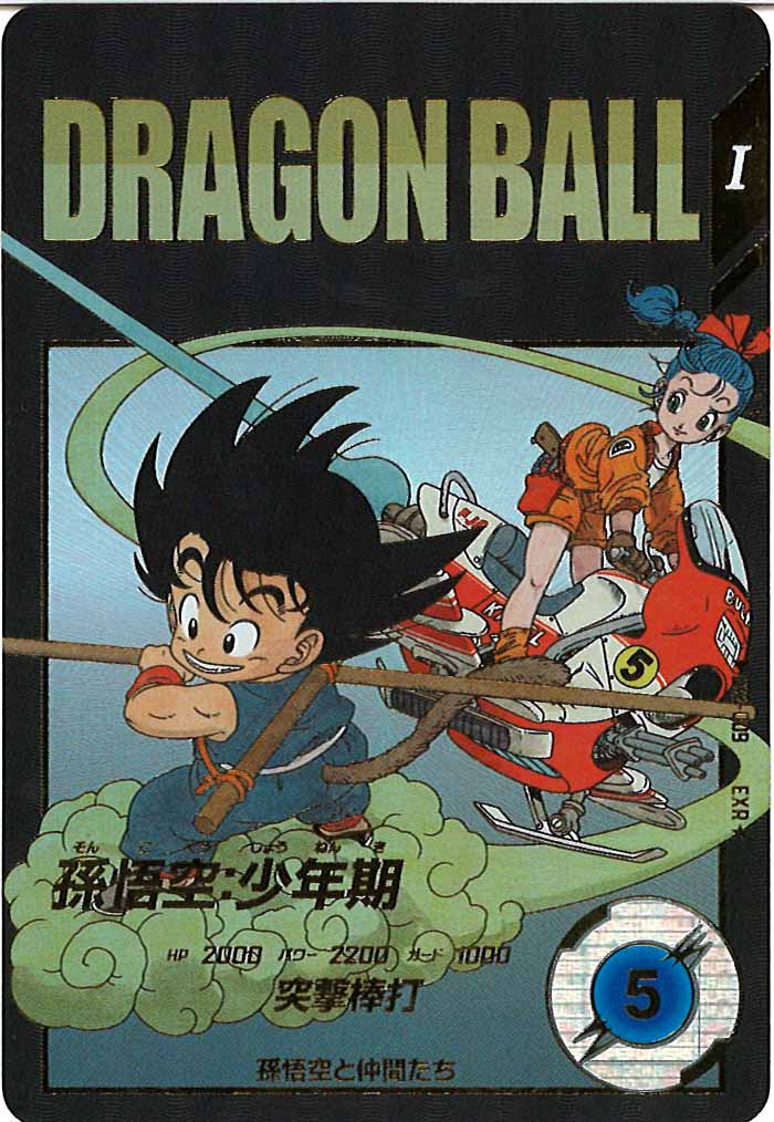 [DB_EX2]孫悟空：少年期(パラレル)【EXR】EX2-009