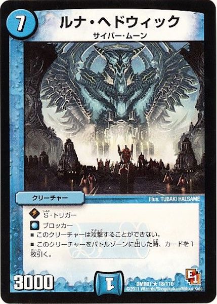 [DMR-01]ルナ・ヘドウィック【R】18/110