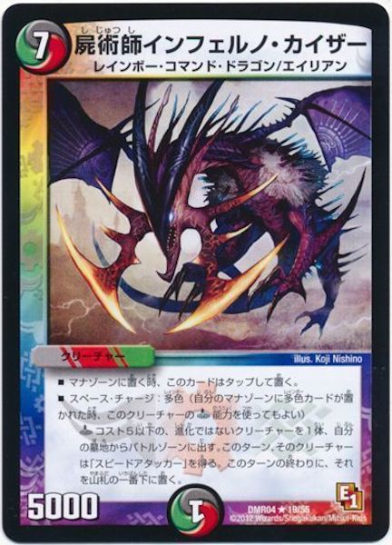 [DMR-04]屍術師インフェルノ・カイザー【R】19/55