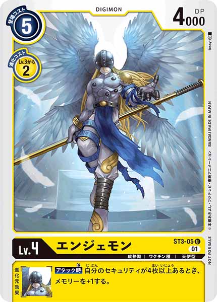 [PR]エンジェモン【U】ST3-05(illust:tessy)