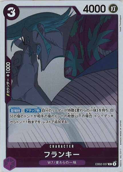 [OP_EB-02]フランキー【R】EB02-037