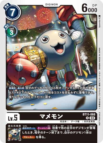 [PR]マメモン【R】BT11-068(illust:Spareribs)