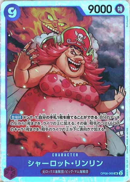 [OP_OP-08]シャーロット・リンリン【SR】OP08-069