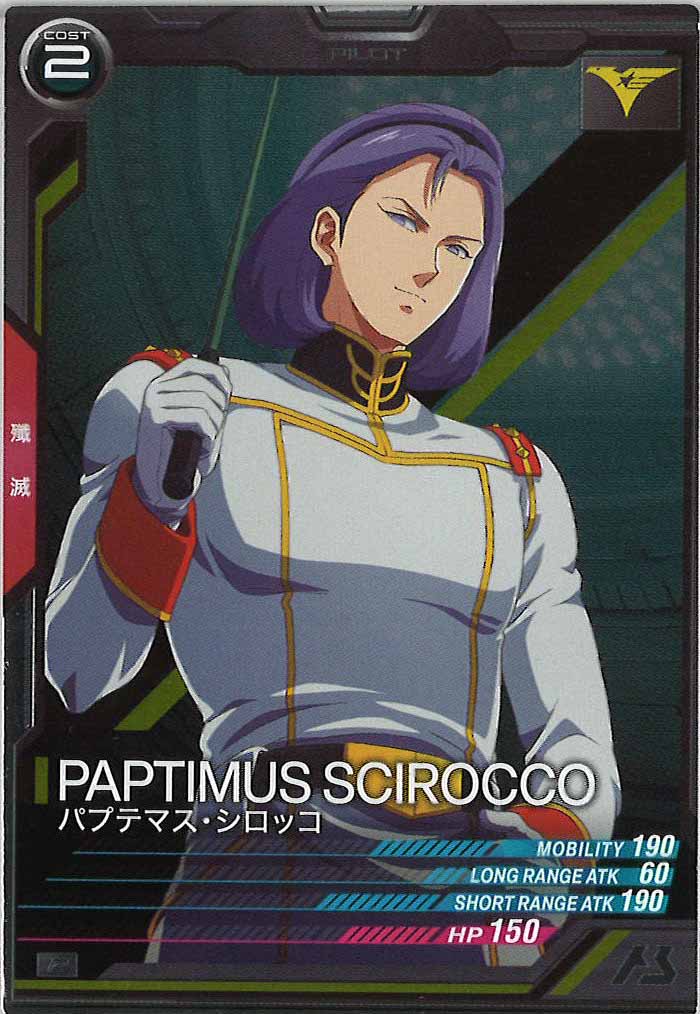 [UT06]パプテマス・シロッコ【R】UT06-042