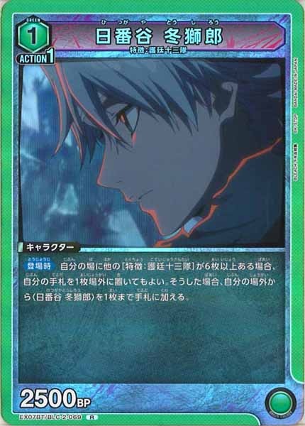 [EX07-BT]日番谷 冬獅郎【R】EX07BT/BLC-2-069