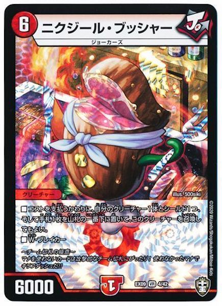 [DMEX-09]ニクジール・ブッシャー【VR】4/42