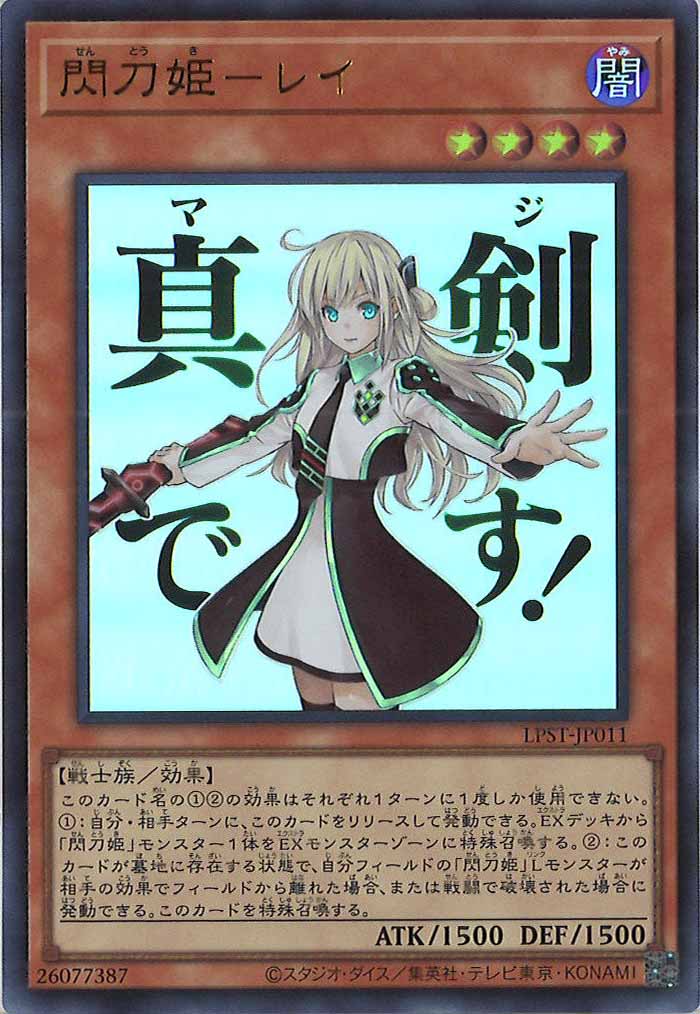 [LPST]閃刀姫－レイ【ウルトラレア】LPST-JP011