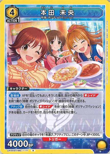 [UA55-ST]本田 未央【R】UA55ST/IMC-1-111
