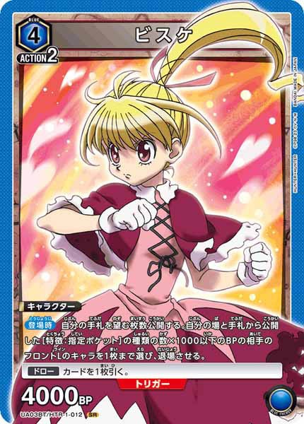 [UA03-BT]ビスケ【SR】UA03BT/HTR-1-012