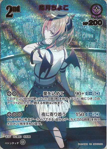 [hBP05]癒月ちょこ【UR】hBP05-056(illust:古弥月)