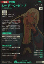 [LX01]シャディク・ゼネリ【P】LX01-114