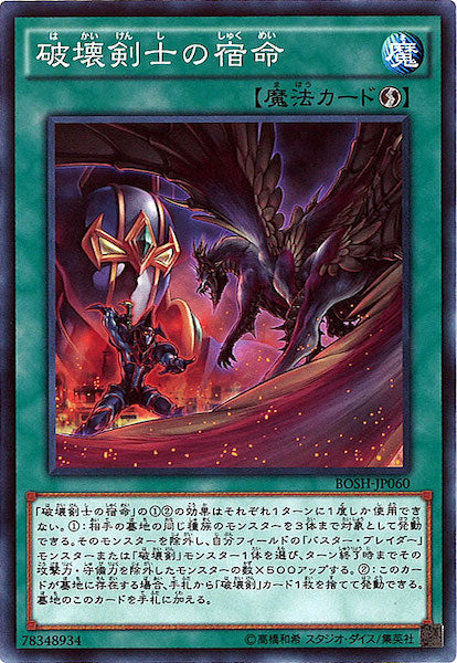 [BOSH]破壊剣士の宿命(ノーマル)BOSH-JP060