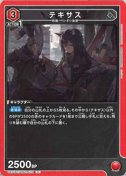 [UA30-BT]テキサス【U】UA30BT/ARK-1-075