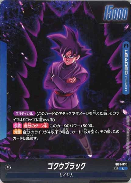 [FB01]ゴクウブラック【L】FB01-035