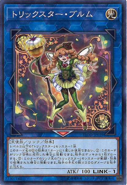[FLOD]トリックスター・ブルム(ノーマル)FLOD-JP039