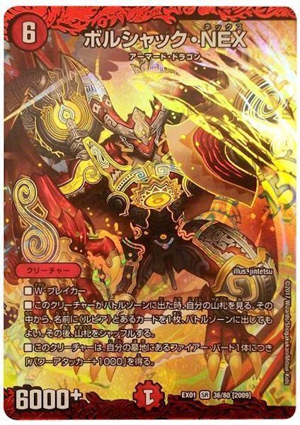 [DMEX-01]ボルシャック・NEX【SR】36/80