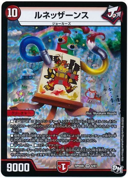 [DMRP-04M]ルネッザーンス【VR】6/61