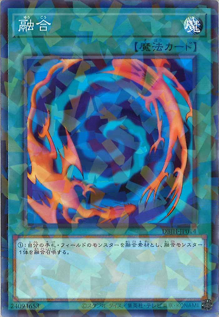 [DBJH]融合(ノーマルパラレル)DBJH-JP014