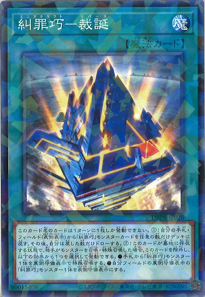 [DBPR]糾罪巧－裁(ノーマルパラレル)DBPR-JP026